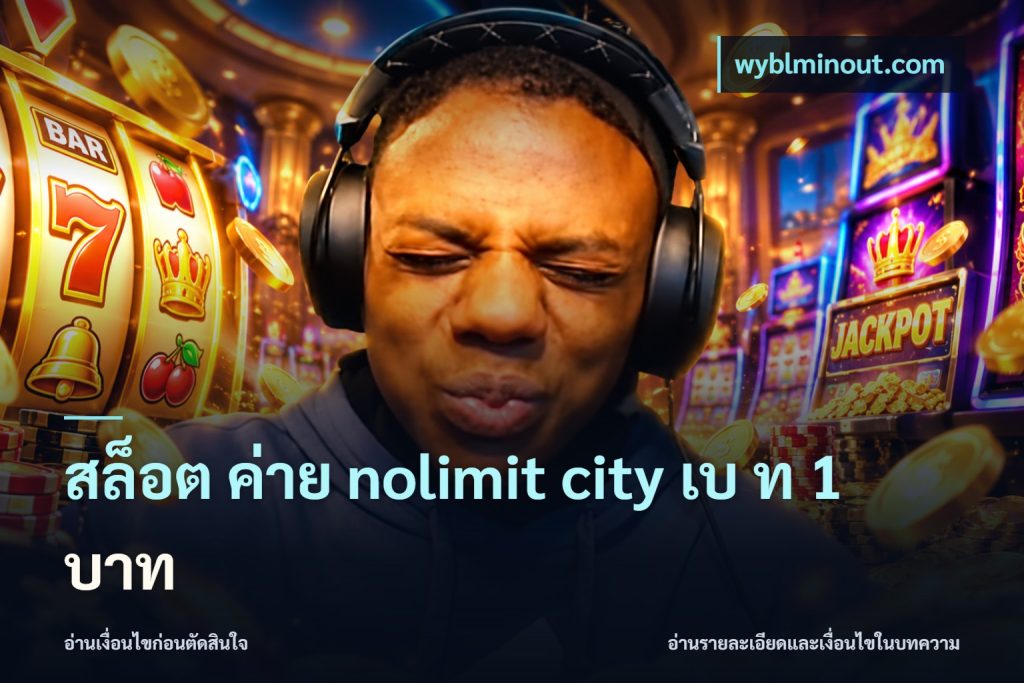 สล็อต ค่าย nolimit city เบ ท 1 บาท