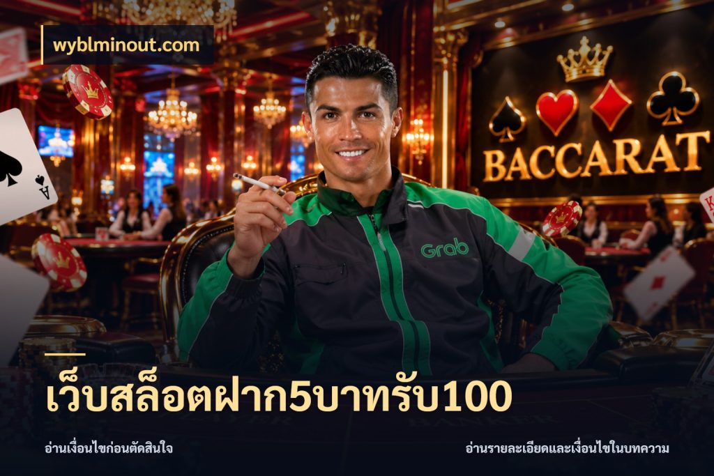 เว็บสล็อตฝาก5บาทรับ100 wyblminout.com จับคู่โบนัสกับสไตล์เกมที่ชอบ