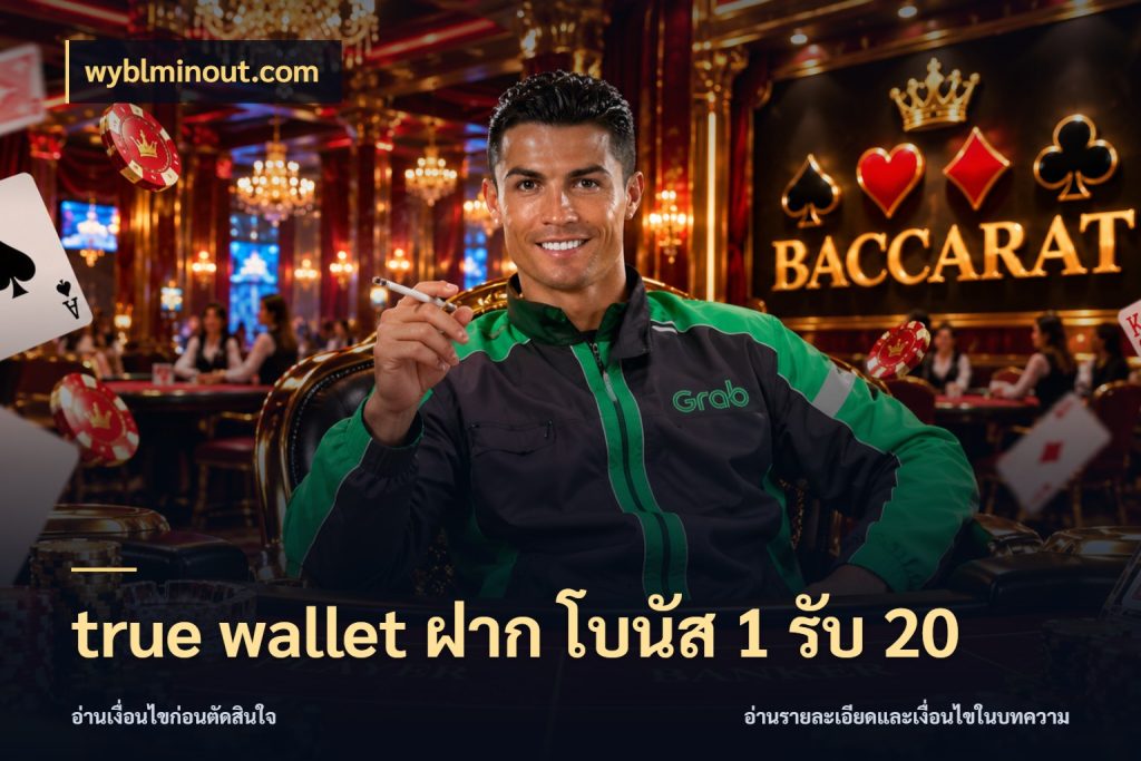 true wallet ฝาก โบนัส 1 รับ 20 โปรกับเกมที่ชอบเลือกให้ตรงสไตล์ กับ wyblminout.com