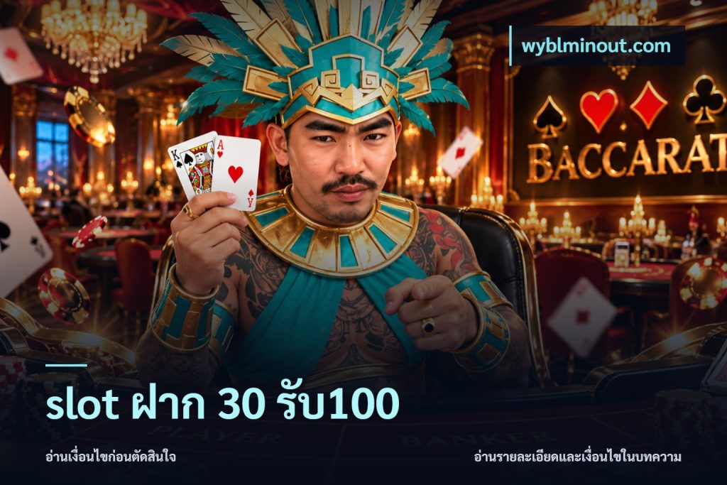 slot ฝาก 30 รับ100