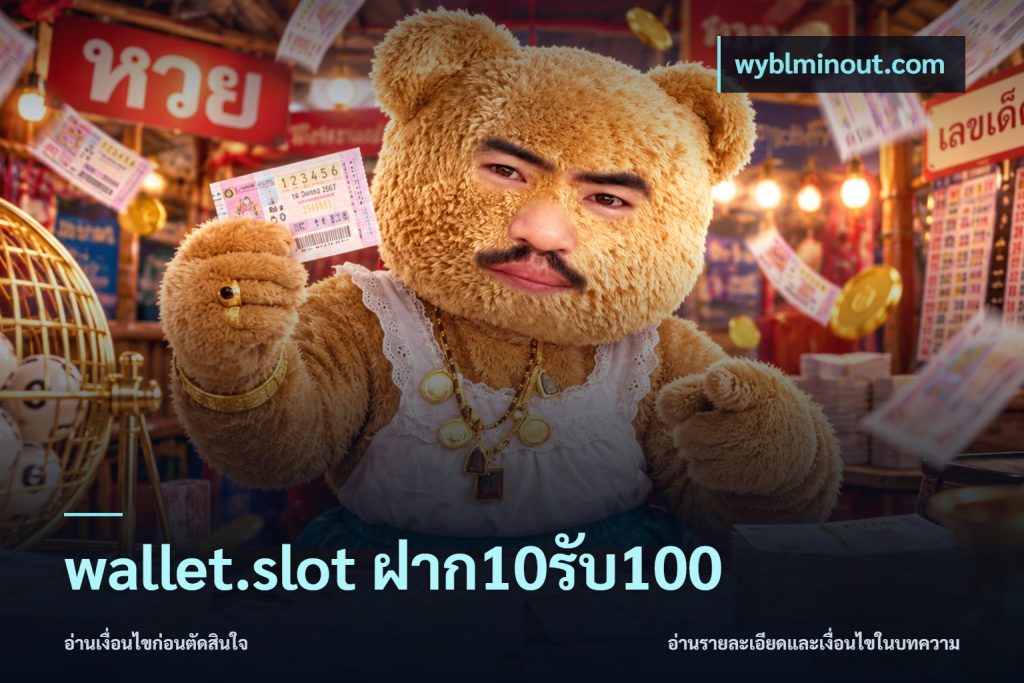 wallet.slot ฝาก10รับ100