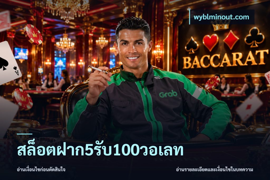 สล็อตฝาก5รับ100วอเลท