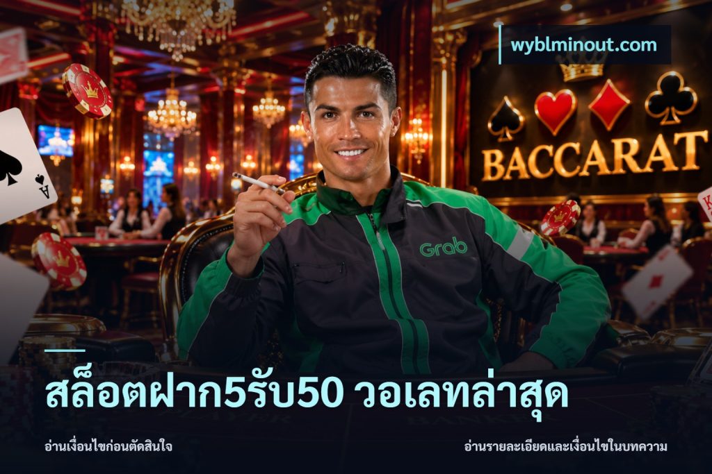 สล็อตฝาก5รับ50 วอเลทล่าสุด