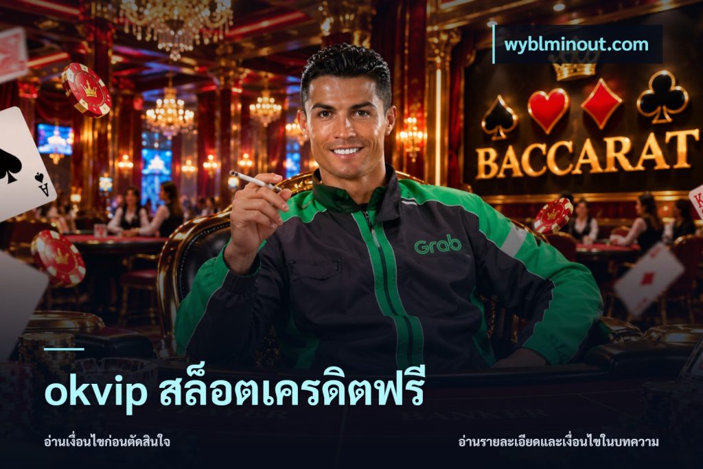 okvip สล็อตเครดิตฟรี